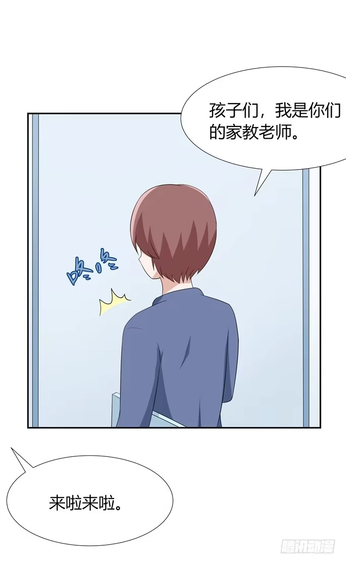 《再世为妖》家教 第23页