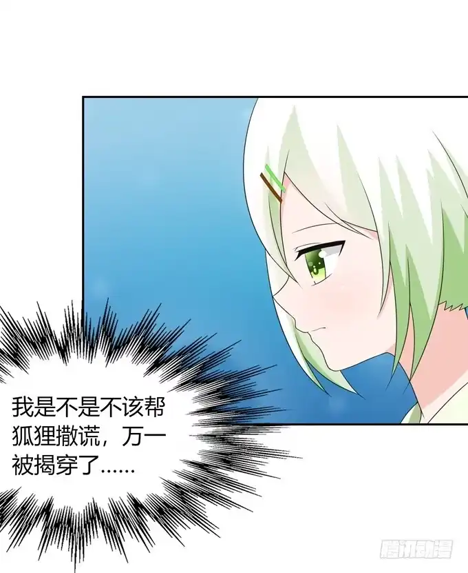 《再世为妖》什么时候结婚 第15页