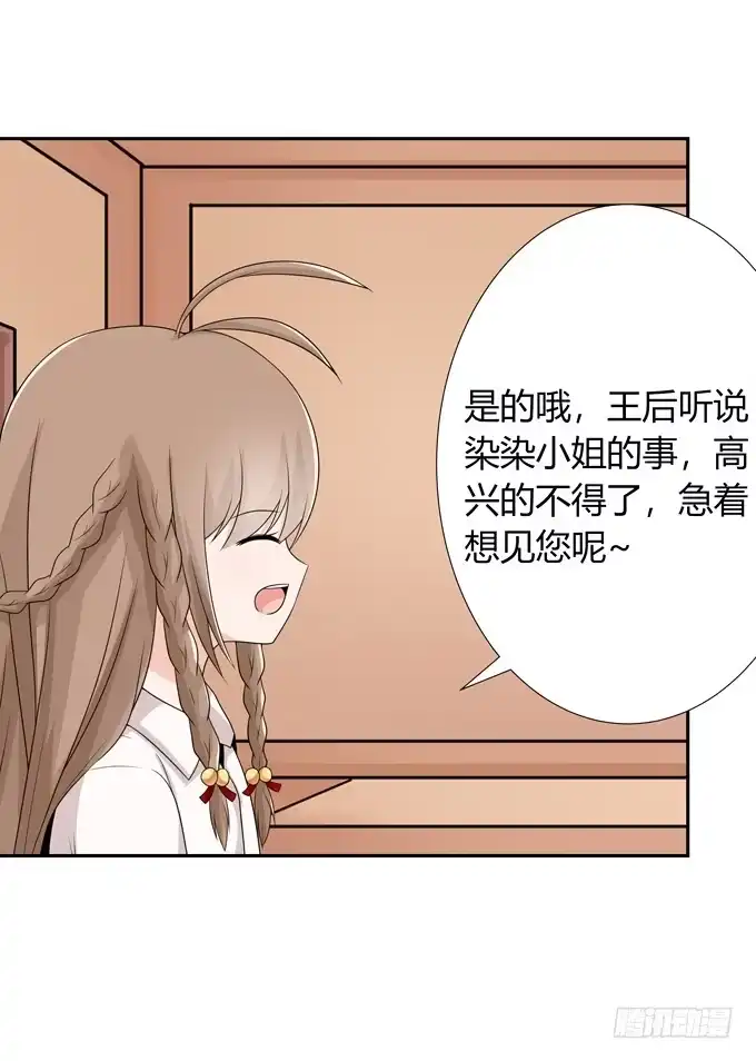 《再世为妖》什么时候结婚 第13页