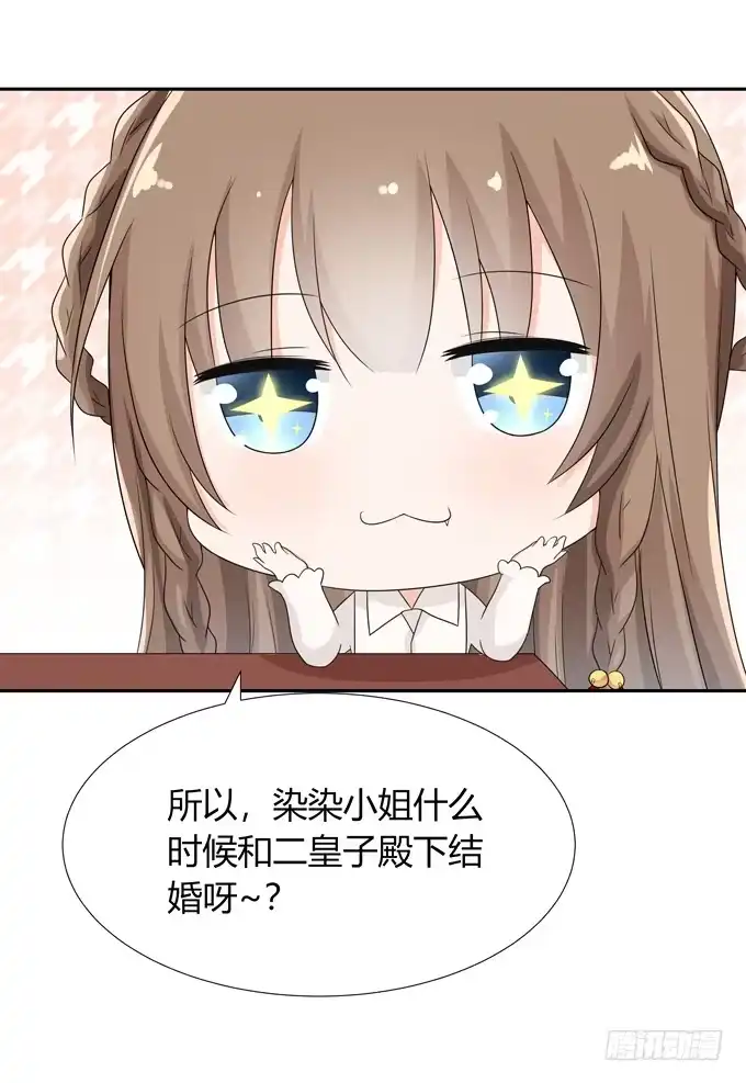 《再世为妖》什么时候结婚 第24页