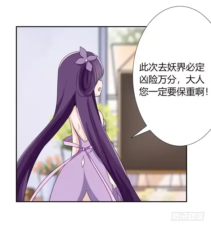 《再世为妖》欢迎回家 第10页