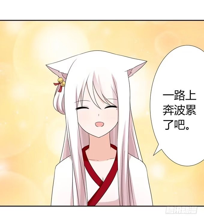 《再世为妖》欢迎回家 第19页