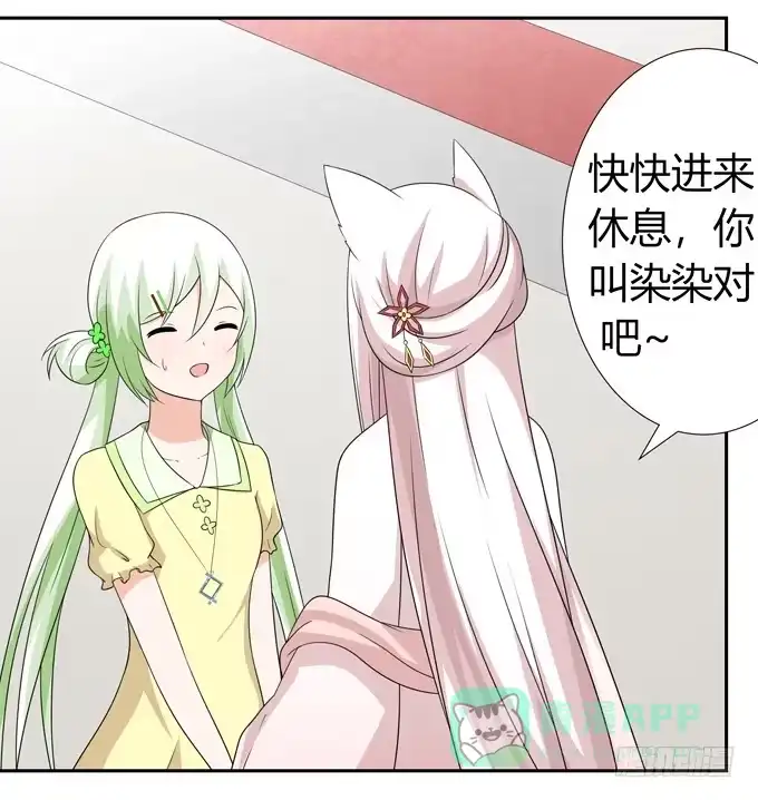 《再世为妖》欢迎回家 第21页