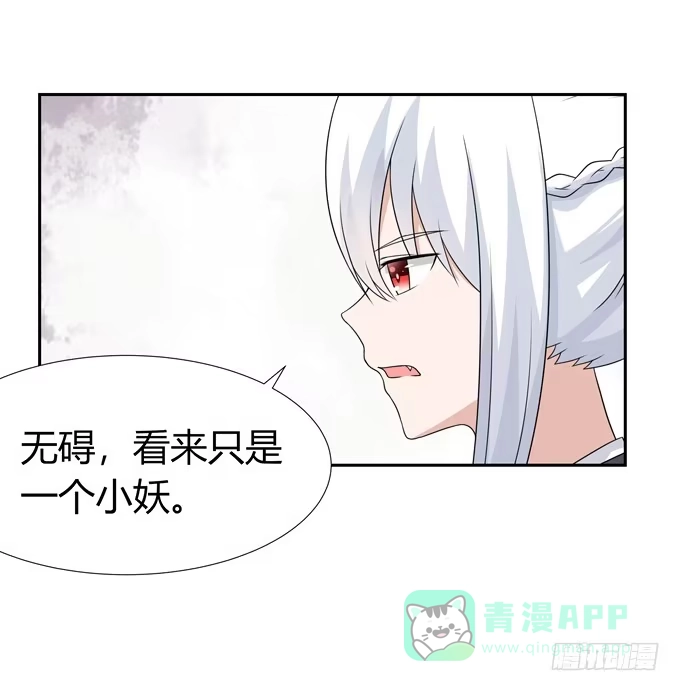 《再世为妖》欢迎回家 第6页
