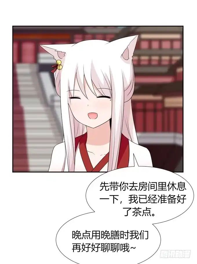 《再世为妖》欢迎回家 第23页