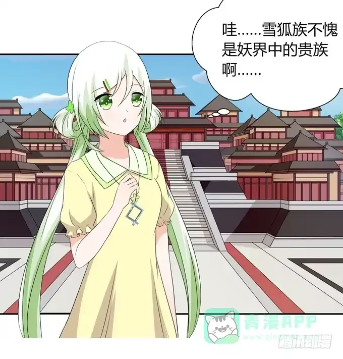 《再世为妖》欢迎回家 第16页