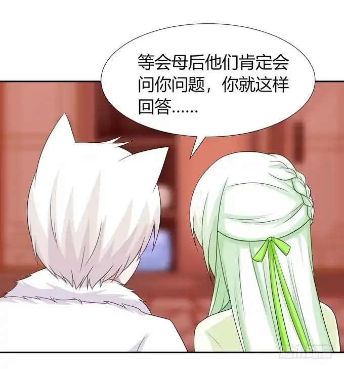 《再世为妖》见家长 第20页