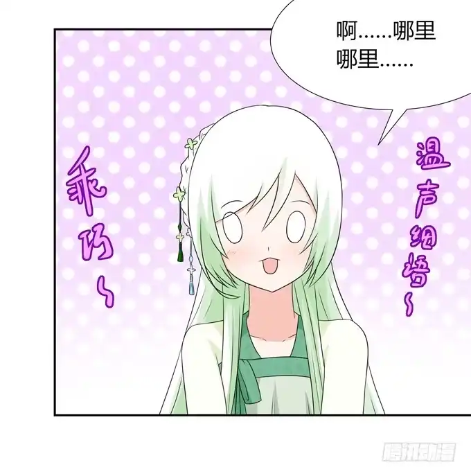 《再世为妖》见家长 第27页