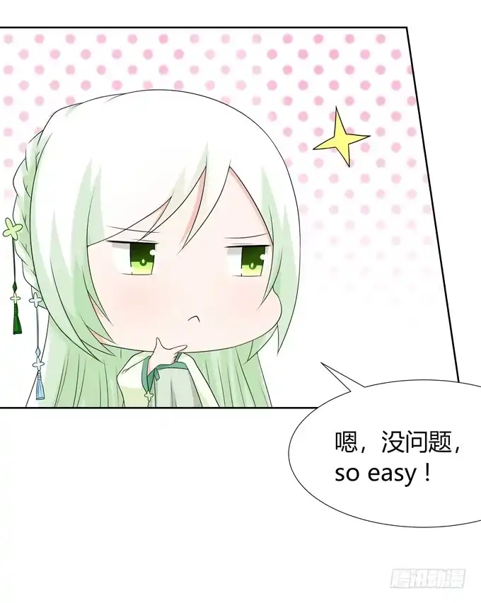 《再世为妖》见家长 第22页