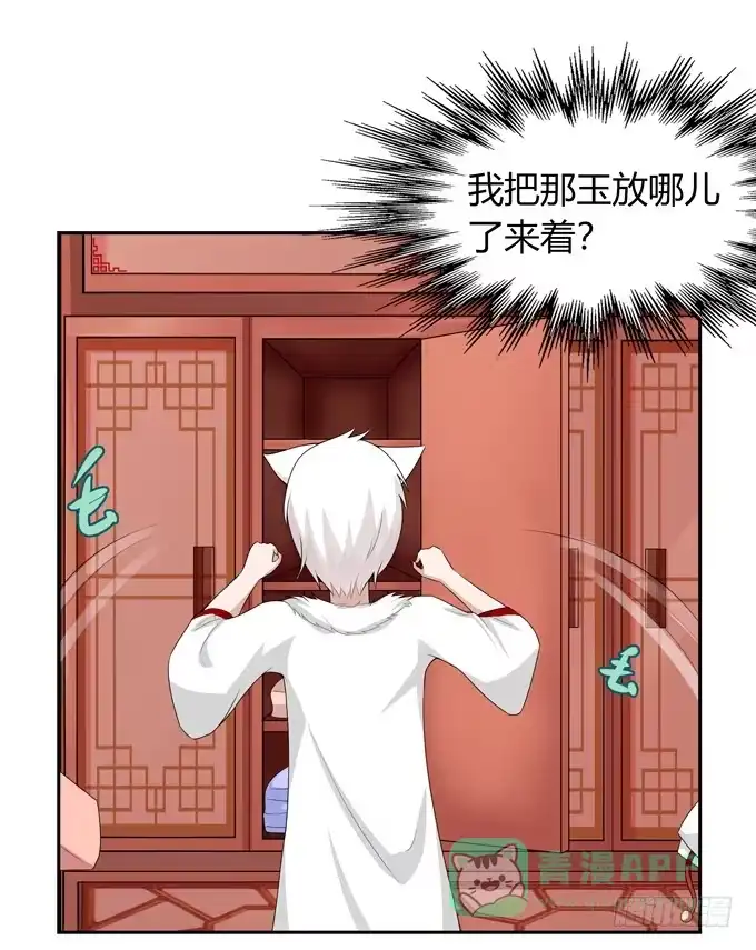 《再世为妖》见家长 第6页