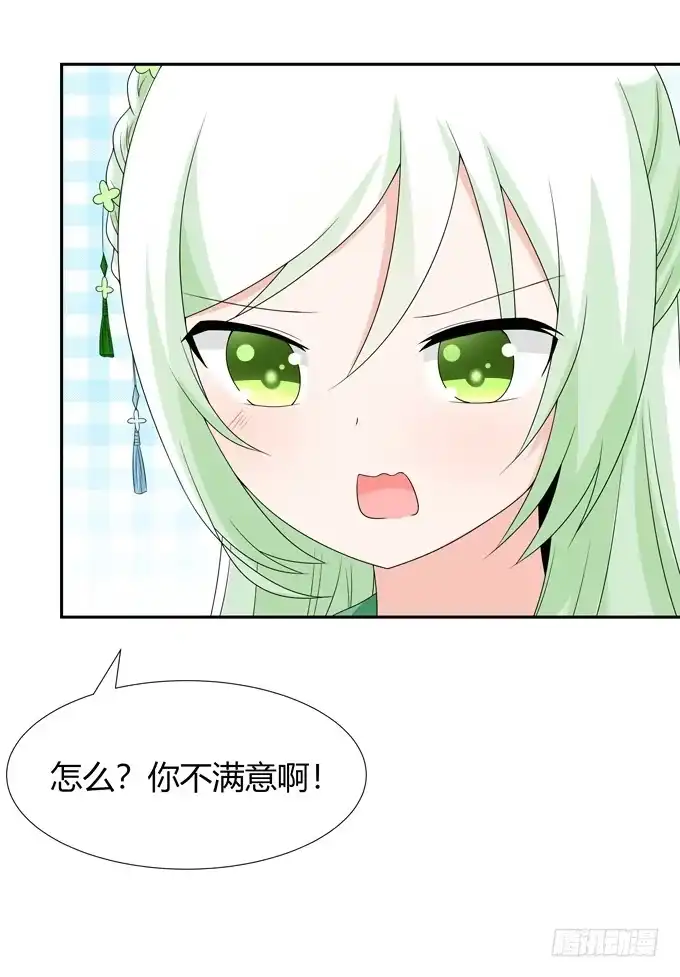 《再世为妖》见家长 第14页