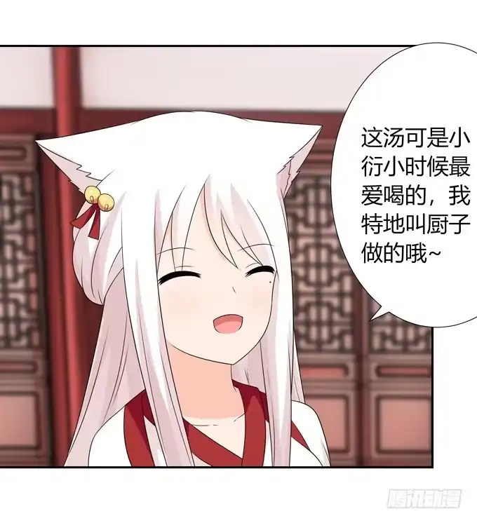 《再世为妖》见家长 第29页