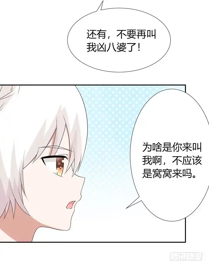 《再世为妖》见家长 第13页