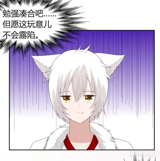 《再世为妖》见家长 第4页