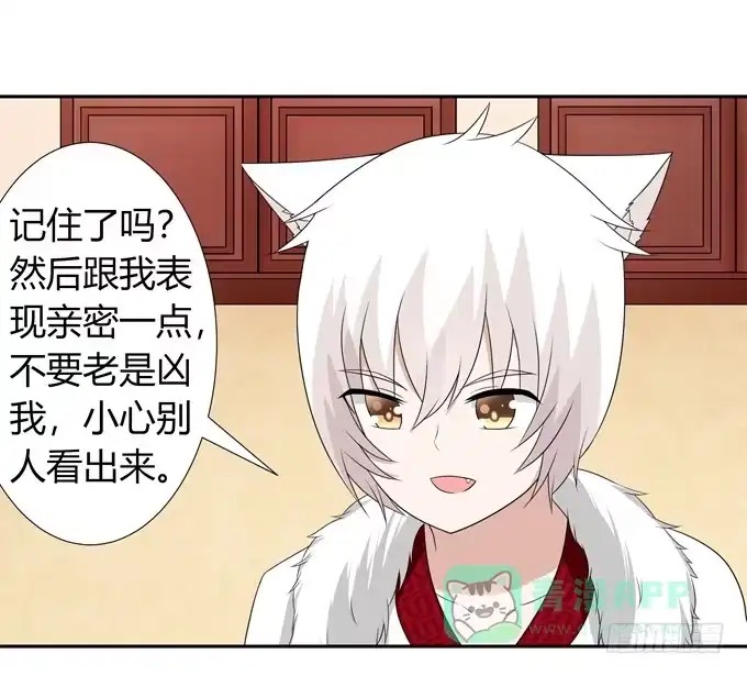 《再世为妖》见家长 第21页
