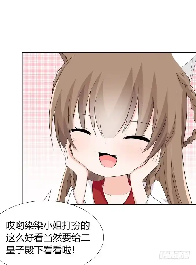 《再世为妖》见家长 第15页
