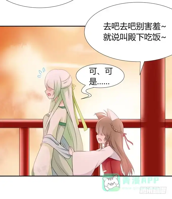 《再世为妖》见家长 第16页