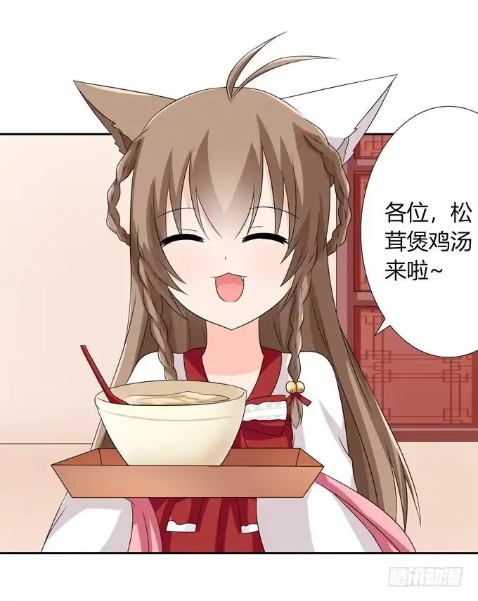 《再世为妖》见家长 第28页