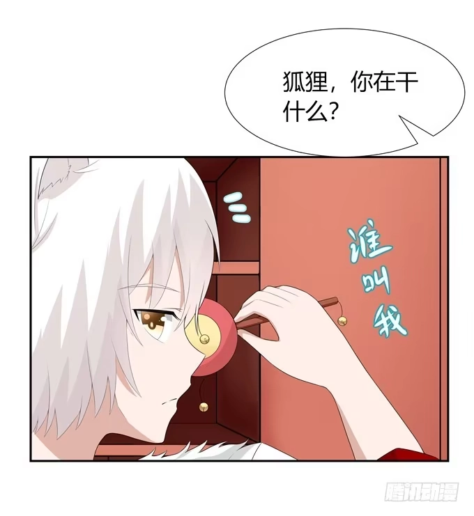 《再世为妖》见家长 第7页