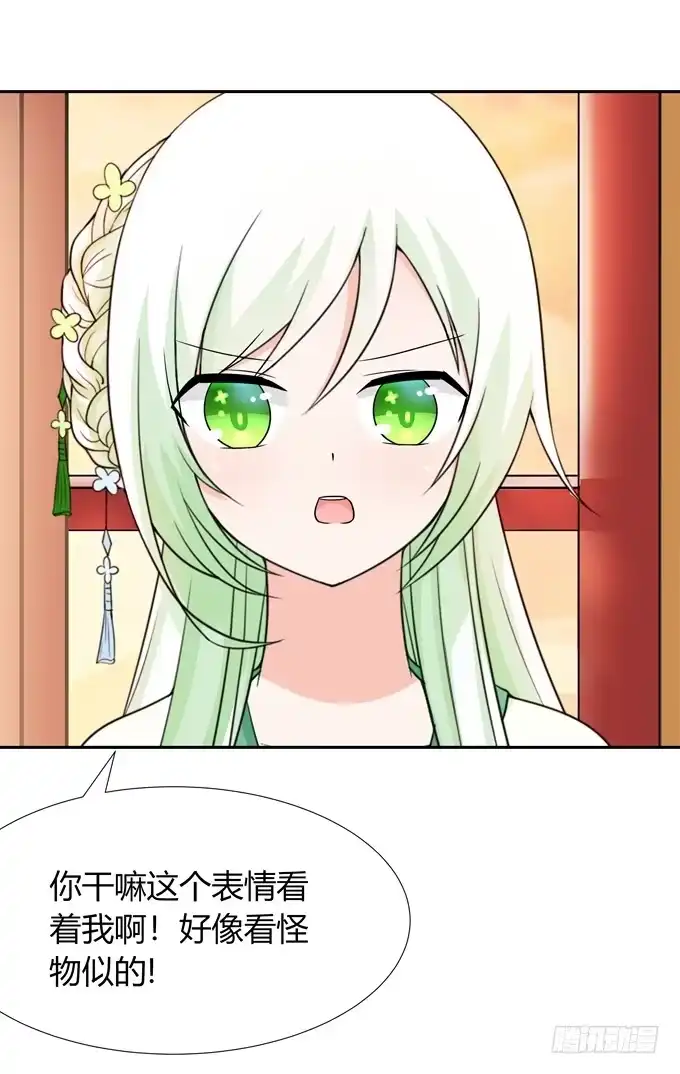 《再世为妖》见家长 第10页