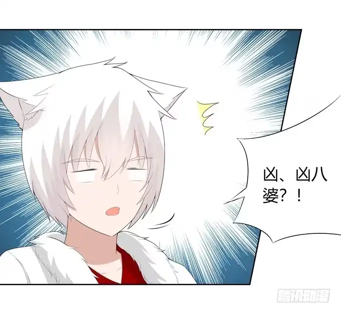 《再世为妖》见家长 第8页