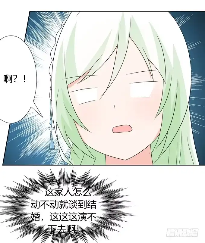 《再世为妖》见家长 第25页