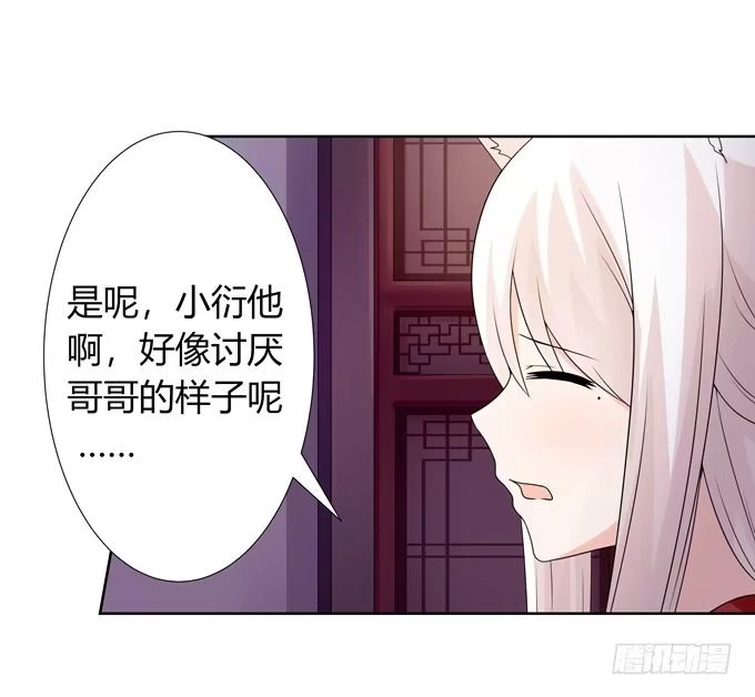 《再世为妖》狐狸的过去 第27页