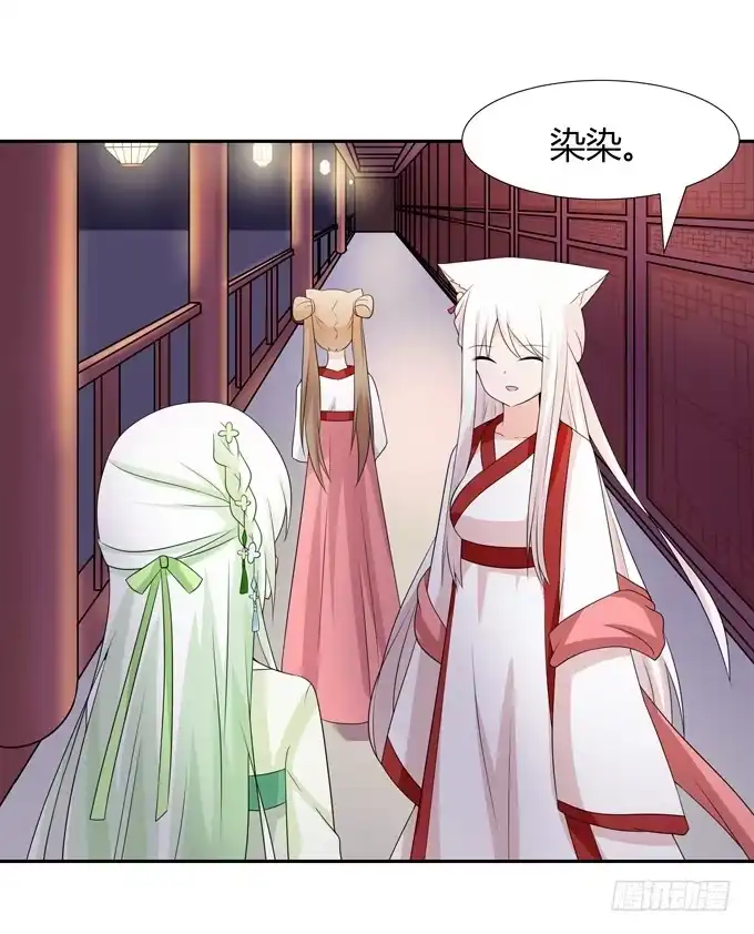 《再世为妖》狐狸的过去 第18页