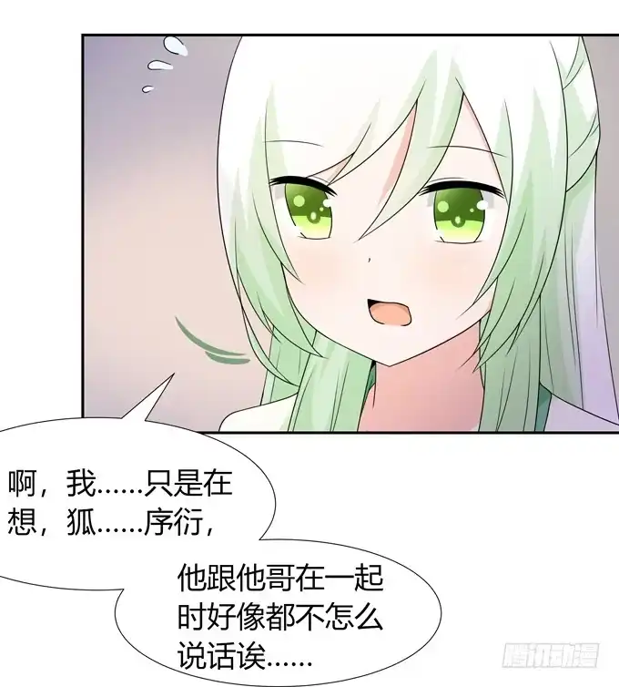 《再世为妖》狐狸的过去 第25页