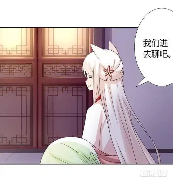 《再世为妖》狐狸的过去 第29页
