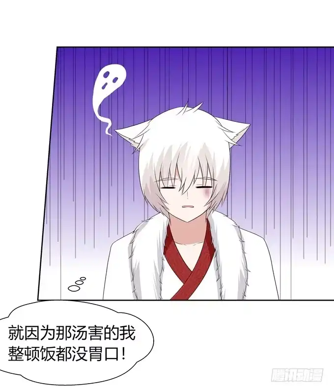 《再世为妖》狐狸的过去 第15页
