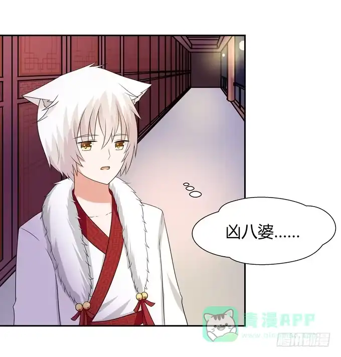 《再世为妖》狐狸的过去 第21页