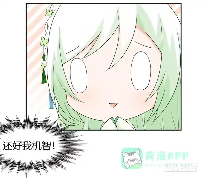《再世为妖》狐狸的过去 第26页