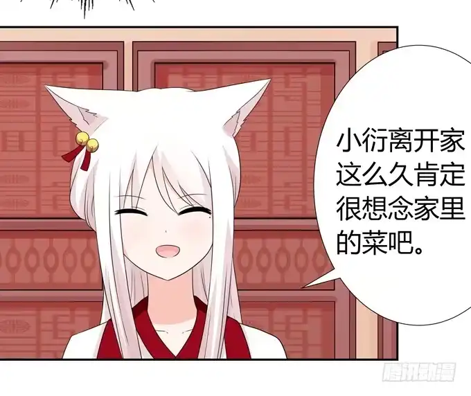 《再世为妖》狐狸的过去 第5页
