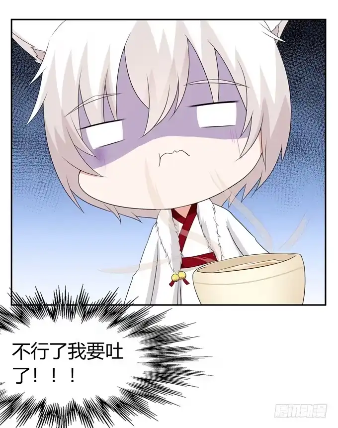 《再世为妖》狐狸的过去 第4页