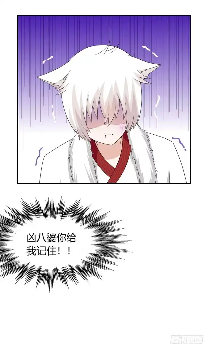 《再世为妖》狐狸的过去 第13页