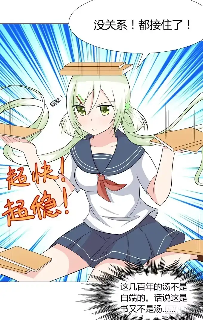 《再世为妖》同桌惹的祸？ 第38页