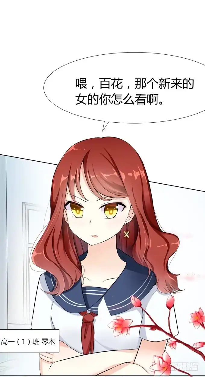 《再世为妖》同桌惹的祸？ 第25页