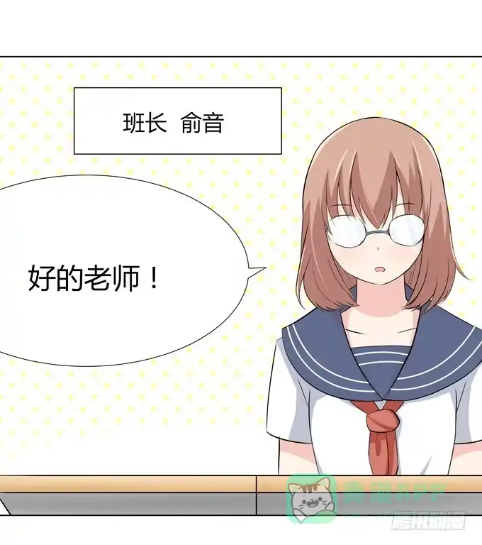 《再世为妖》同桌惹的祸？ 第31页