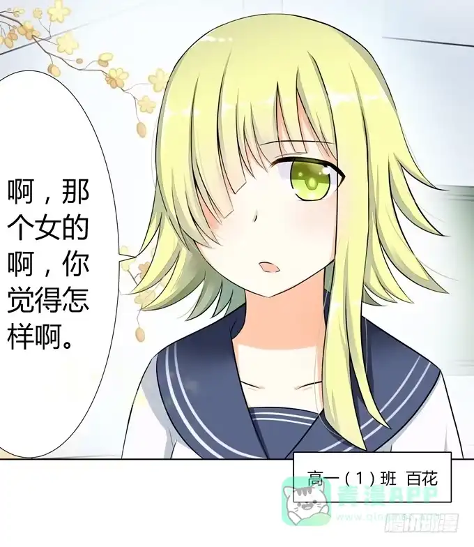 《再世为妖》同桌惹的祸？ 第26页