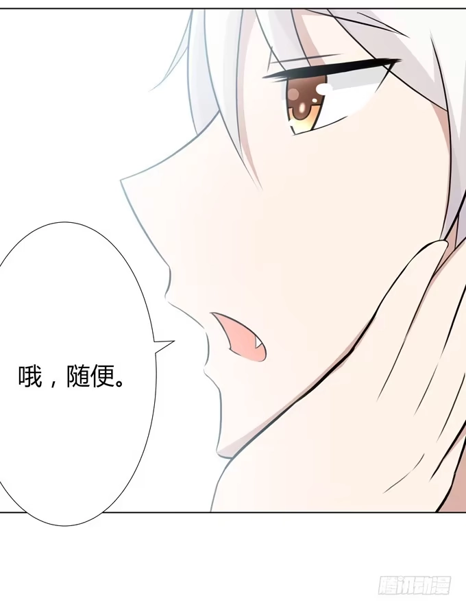 《再世为妖》同桌惹的祸？ 第17页