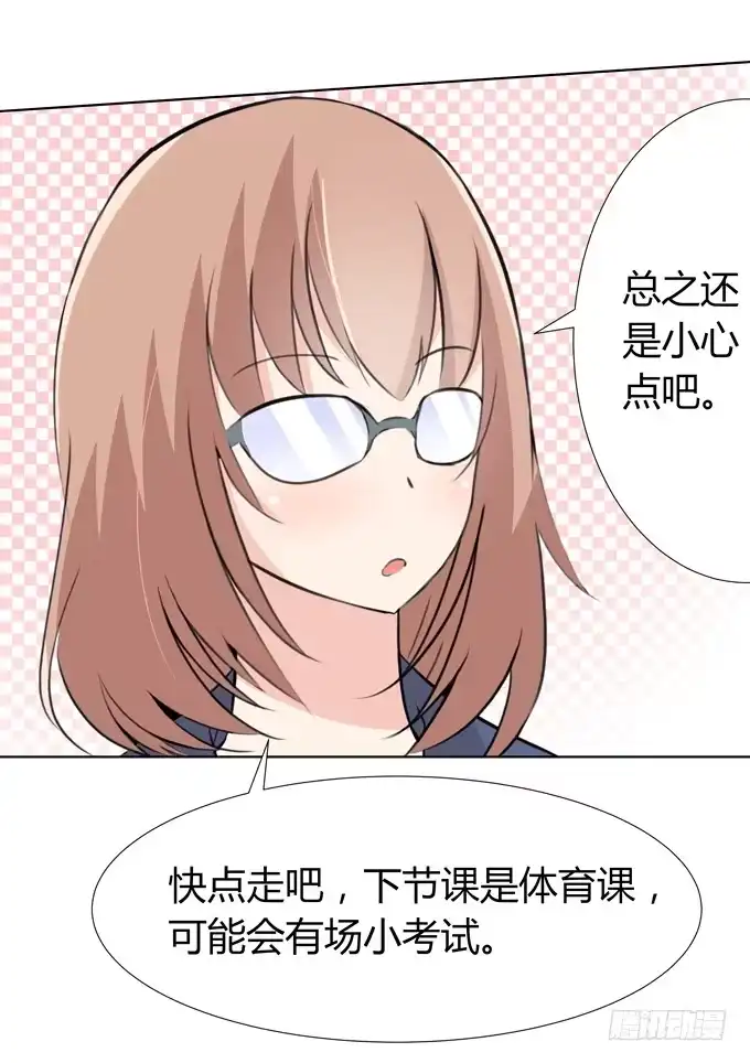 《再世为妖》同桌惹的祸？ 第44页