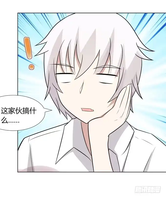 《再世为妖》同桌惹的祸？ 第4页