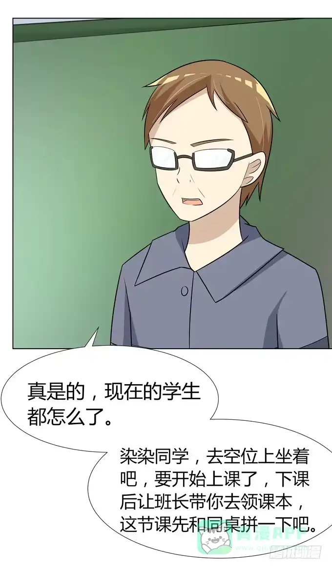 《再世为妖》同桌惹的祸？ 第11页