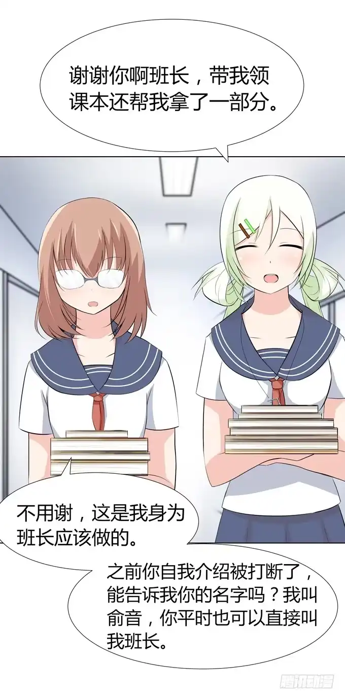 《再世为妖》同桌惹的祸？ 第32页