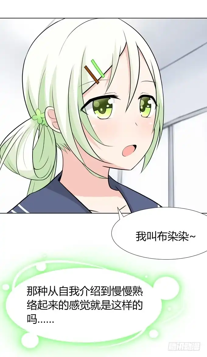 《再世为妖》同桌惹的祸？ 第33页