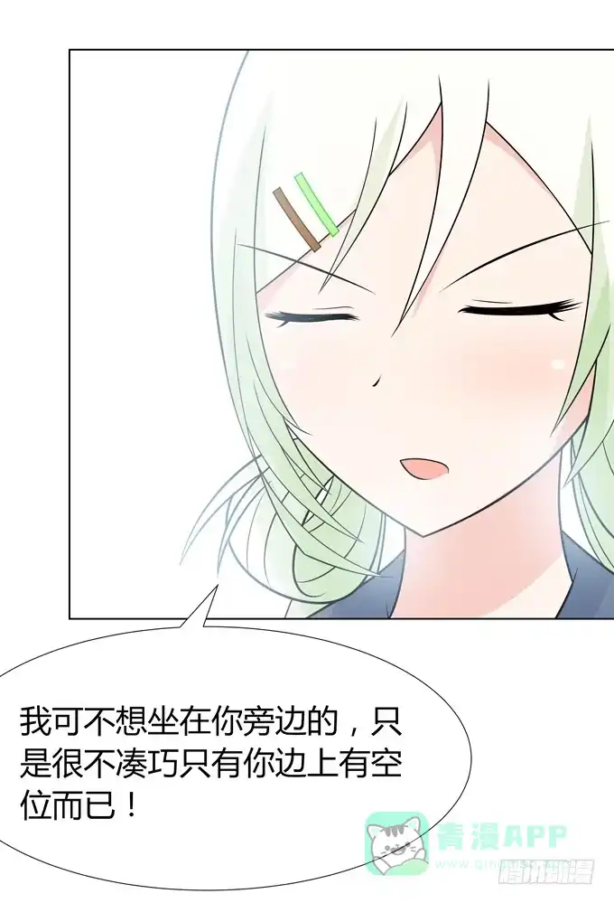 《再世为妖》同桌惹的祸？ 第16页