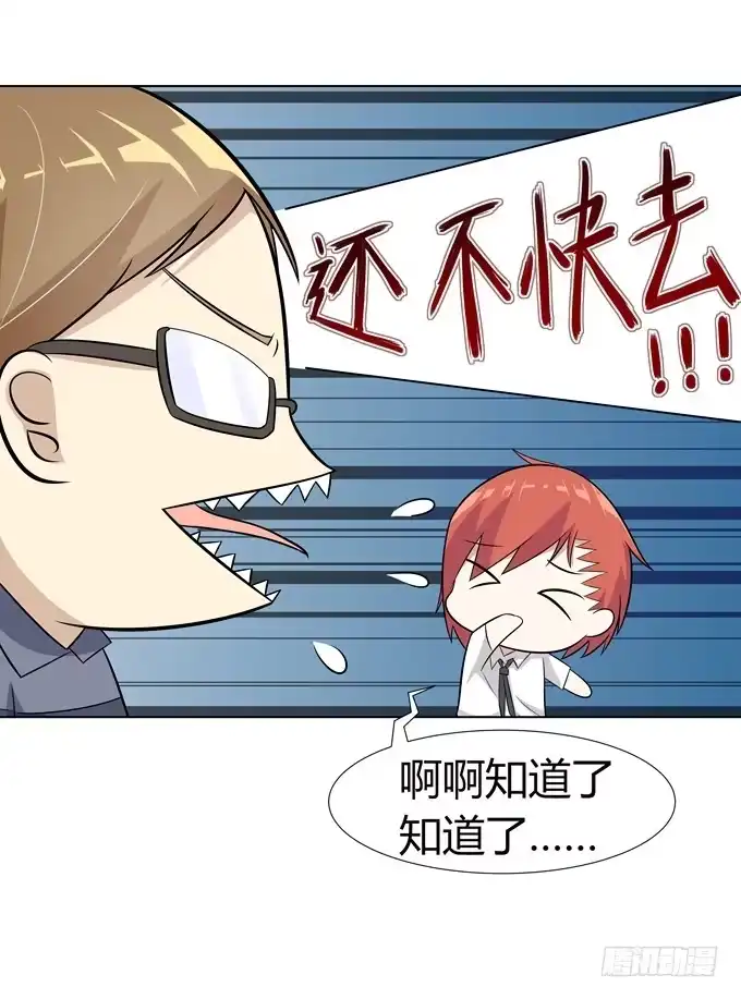 《再世为妖》同桌惹的祸？ 第8页