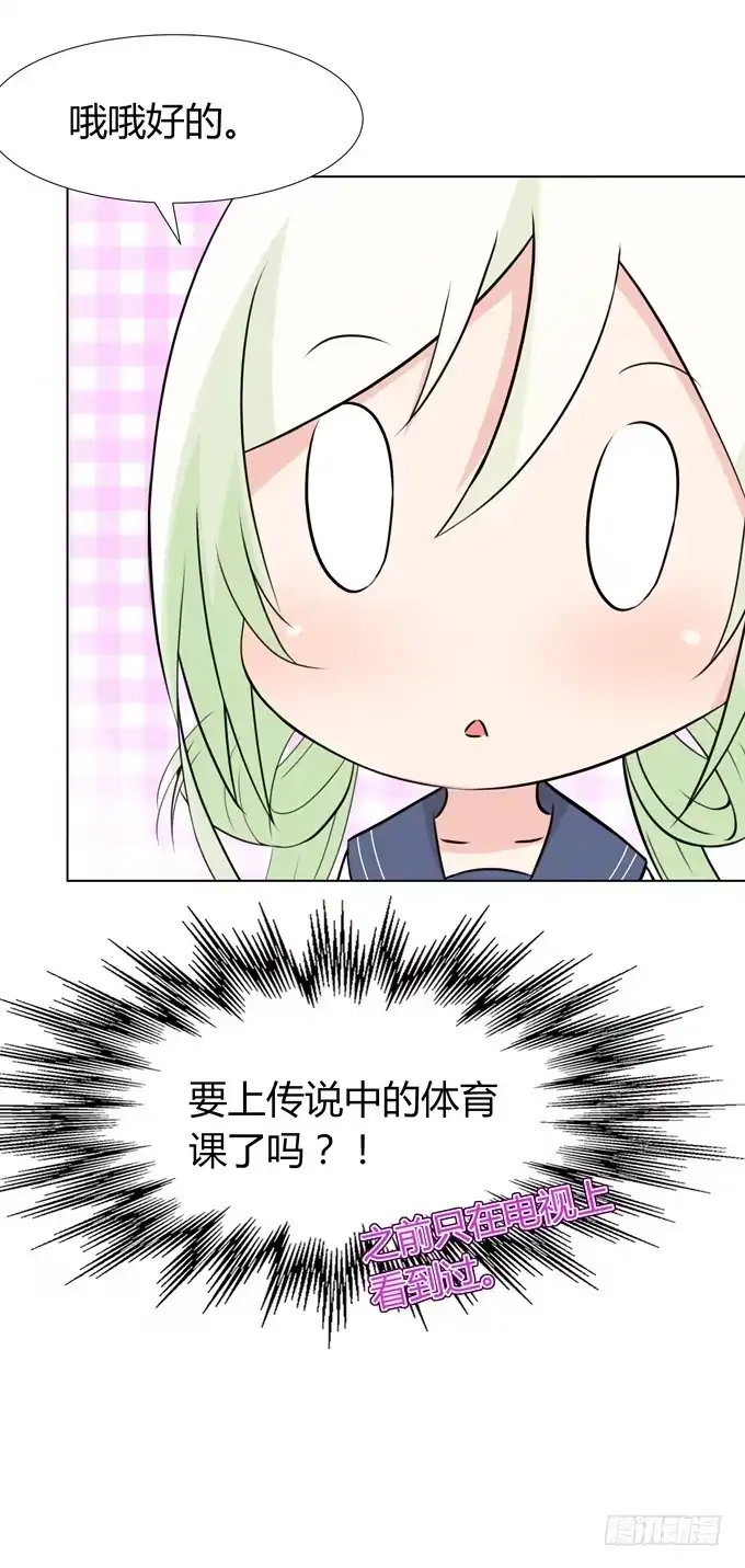 《再世为妖》同桌惹的祸？ 第45页