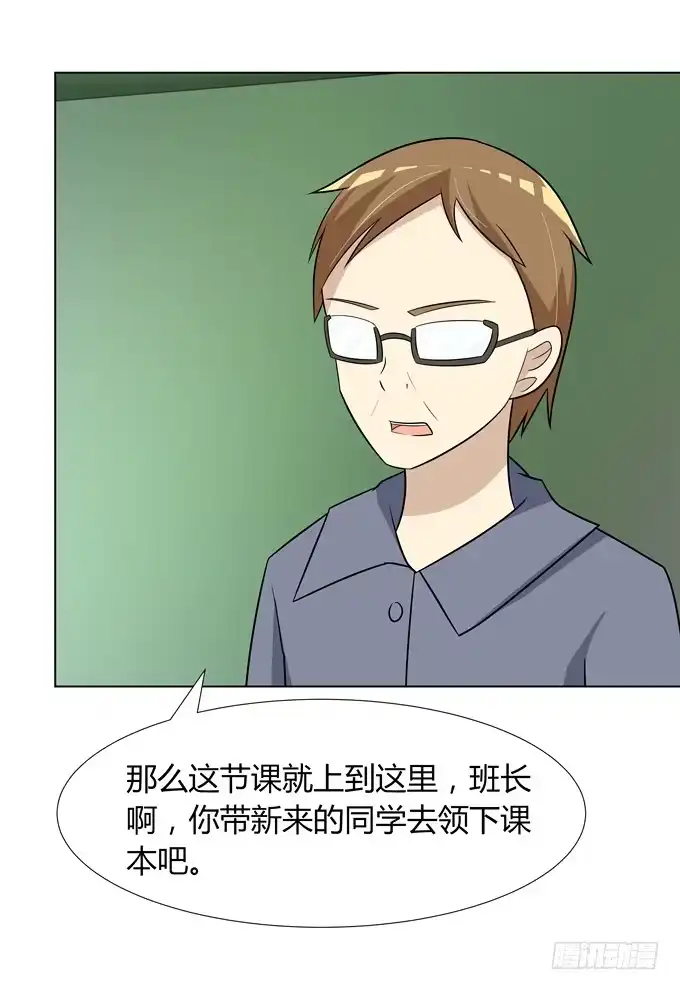 《再世为妖》同桌惹的祸？ 第30页